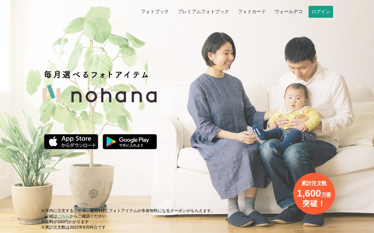 ノハナ（nohana）公式サイト